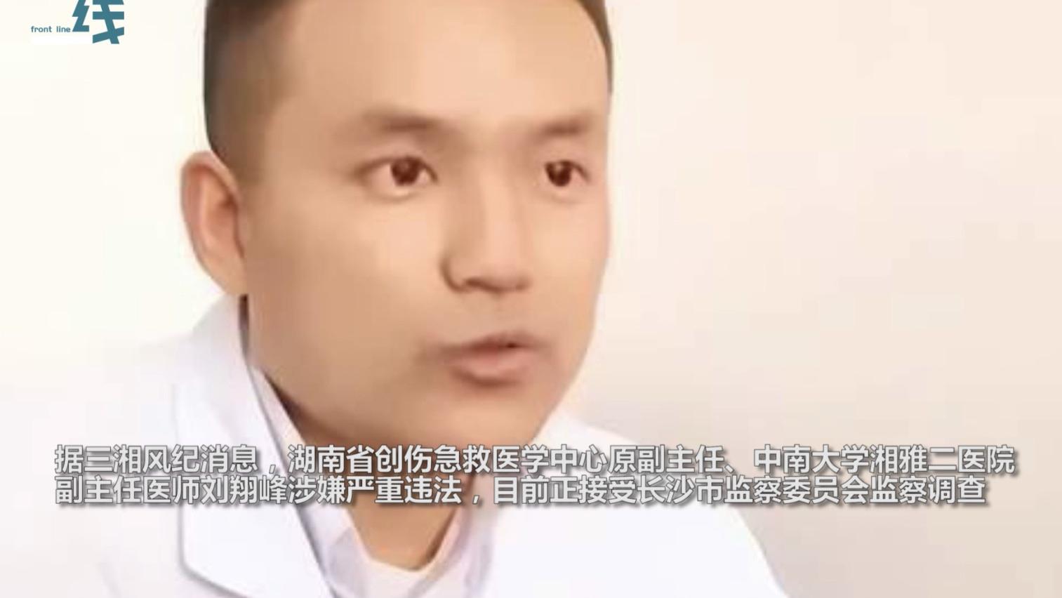 湘雅刘翔峰这样的医护人员不被判死刑，那就是对患者判死刑