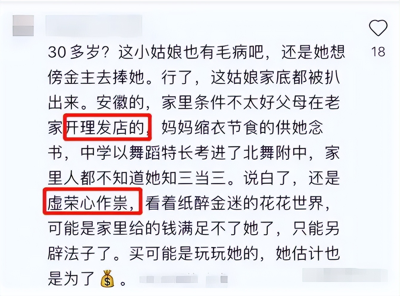 买超|北电邵晴疑似“知三当三”，被扒出是个“惯犯”，一手好牌被打烂