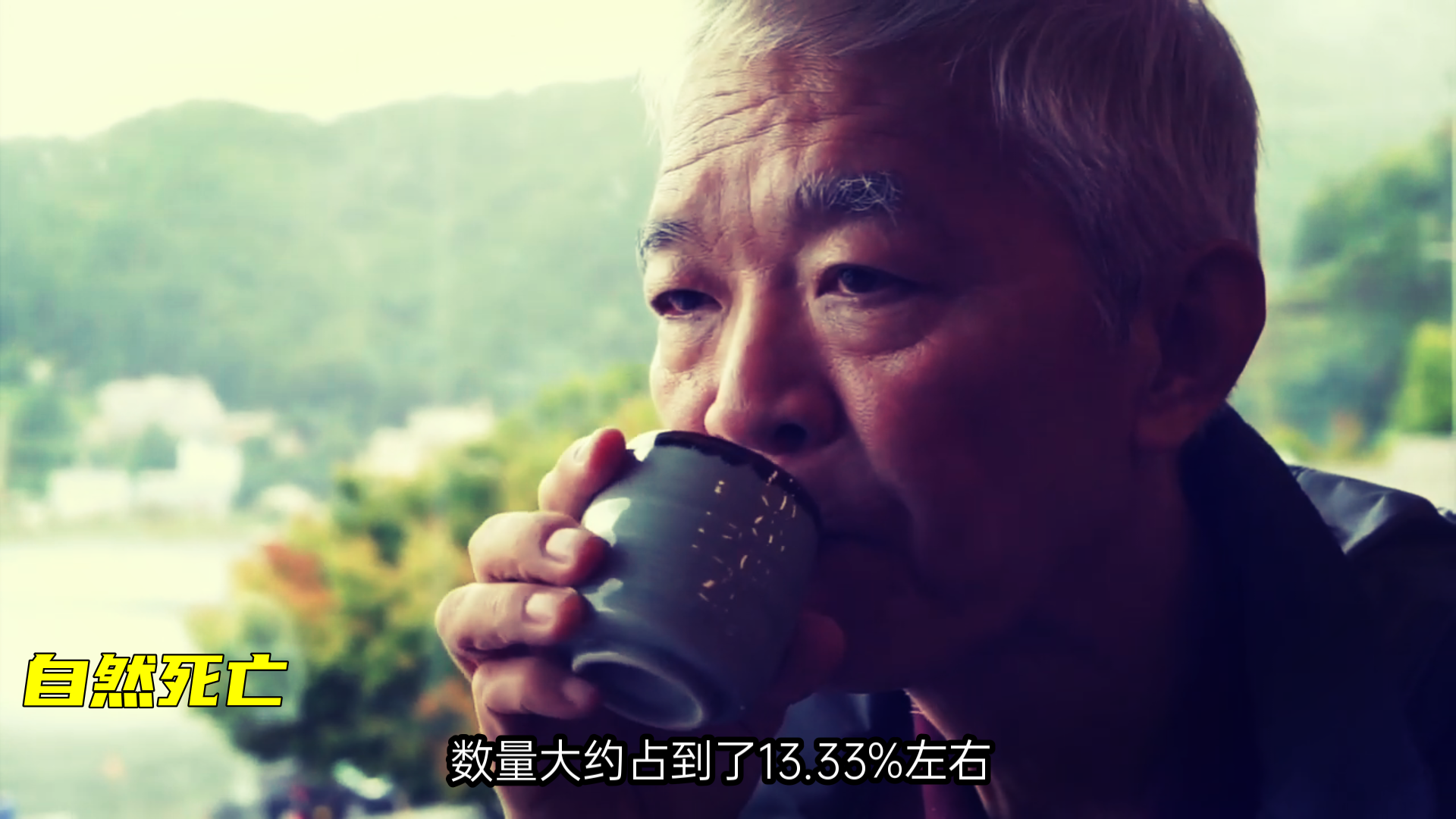 人自然老死的概率有多高？统计局公布的数据，可能会让你颠覆认知