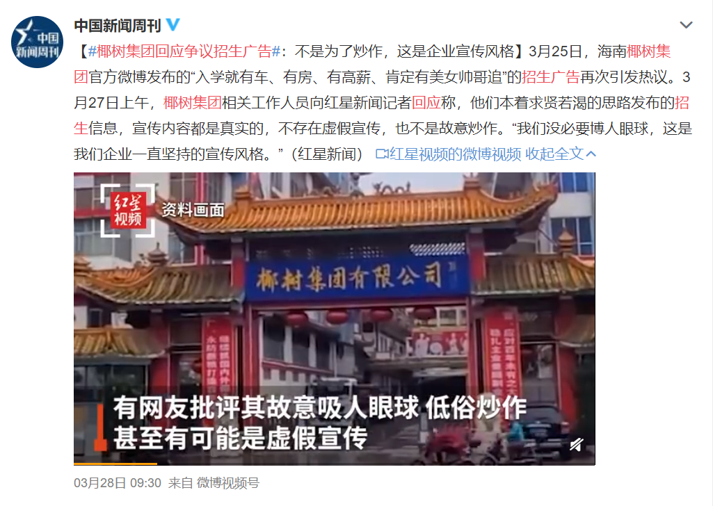 椰树集团|椰树集团招聘惹争议!年薪108万有帅哥美女追?网友:重金求儿子?