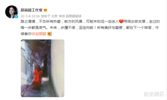 赵丽颖|赵丽颖晒照庆祝出道16周年,红衣背影似初恋,言语励志未来可期