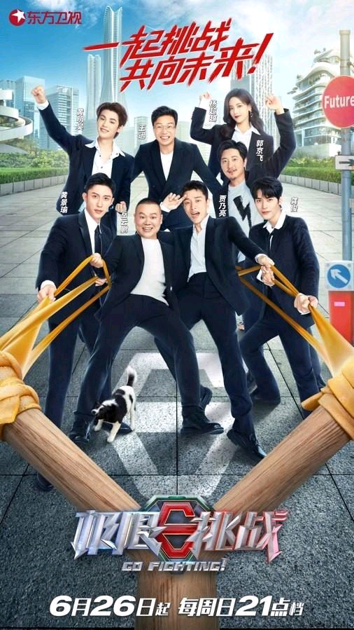 官宣|《极限挑战8》官宣即热度，这个夏天的爆款综艺预定了