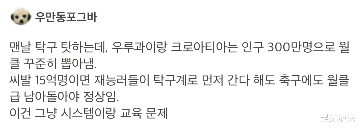 韩国队|张路谈国内青训凄凉现状，韩国网友：应该先给学校建造足球场