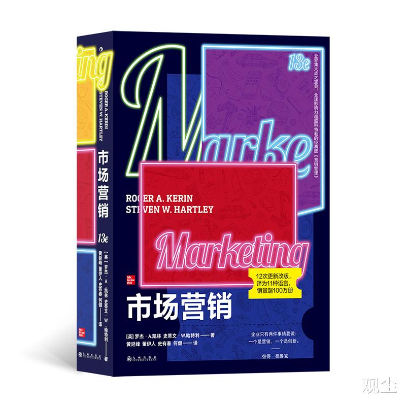 天翼|读书｜《市场营销》移动设备将成为世界的数字遥控器