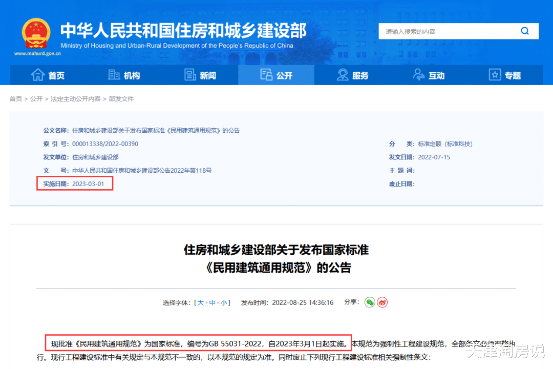 重磅！住宅设计规范又出新规！明年3月1日起实施！