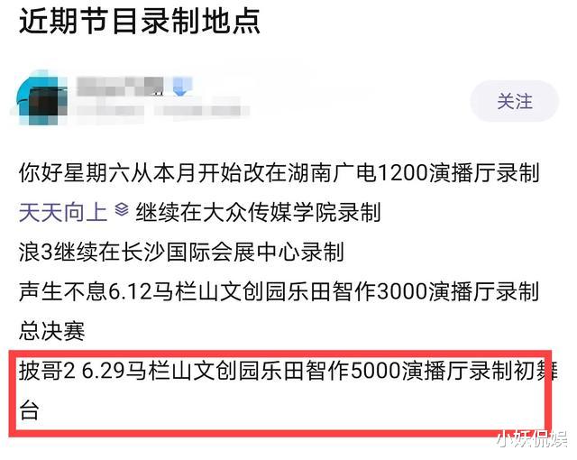 披哥2|网爆《披哥2》本月底开始录制,已有三位艺人基本确定