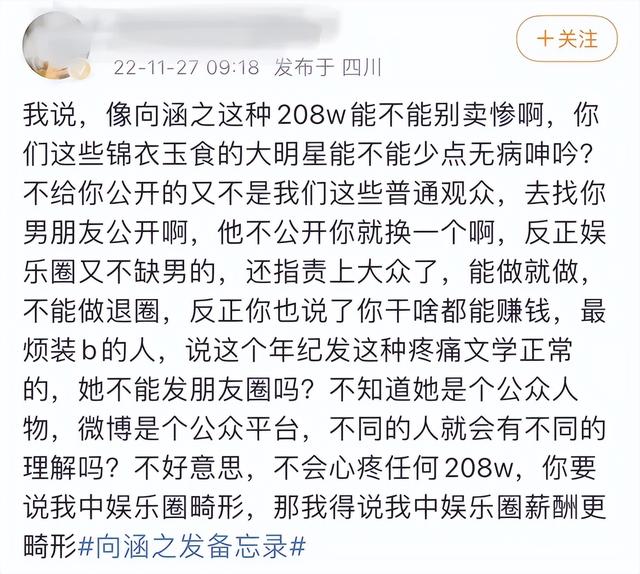 躁郁症|向涵之凌晨发长文怒怼网友，自爆想公开恋爱并结婚