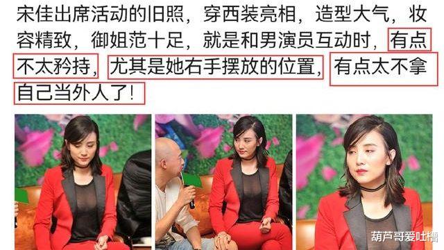 宋佳|宋佳活动旧照被扒:现场右手放在男演员腿上