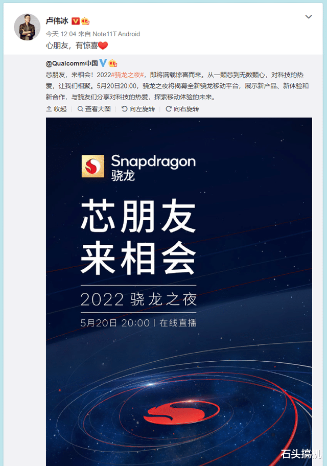 gen.g战队|骁龙8 Gen1 Plus即将发布，卢伟冰：心朋友，有惊喜！小米首发