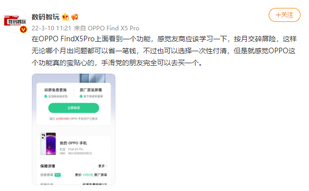 |手机碎屏险还能按月买？这操作绝了！