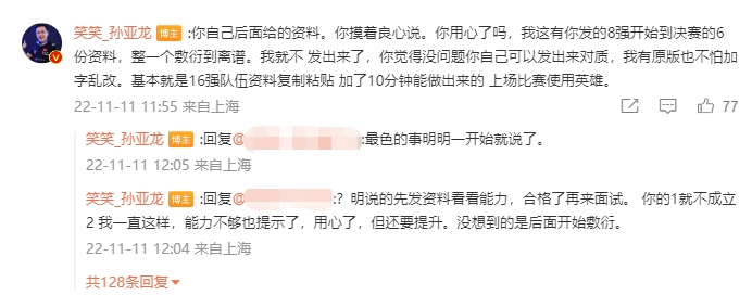 孙亚龙|笑笑解释不录取助理原因：一开始就想找熟人 八强开始态度摆烂