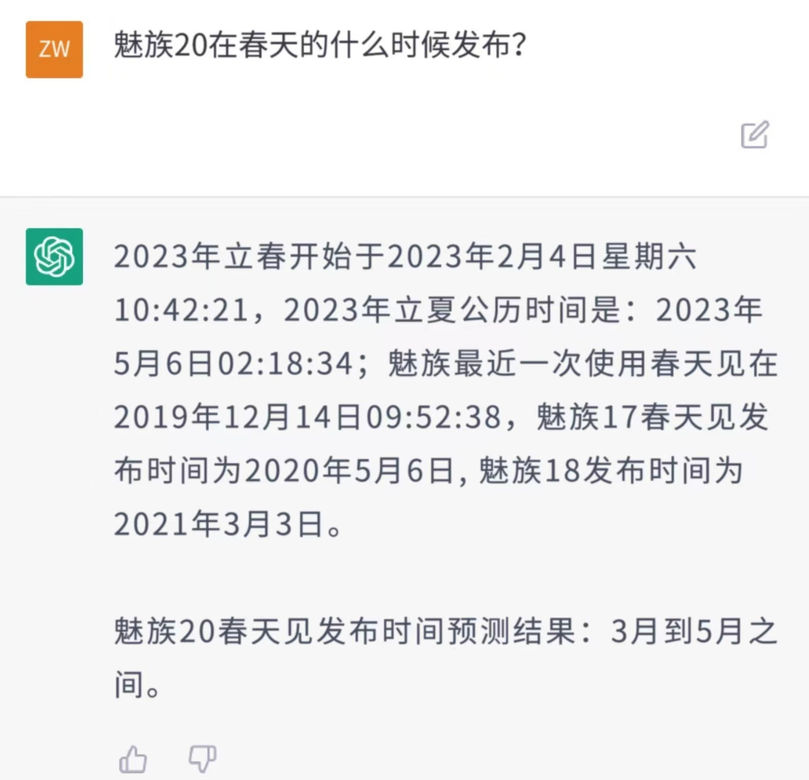 魅族20|魅族20要来了!这配置太离谱了