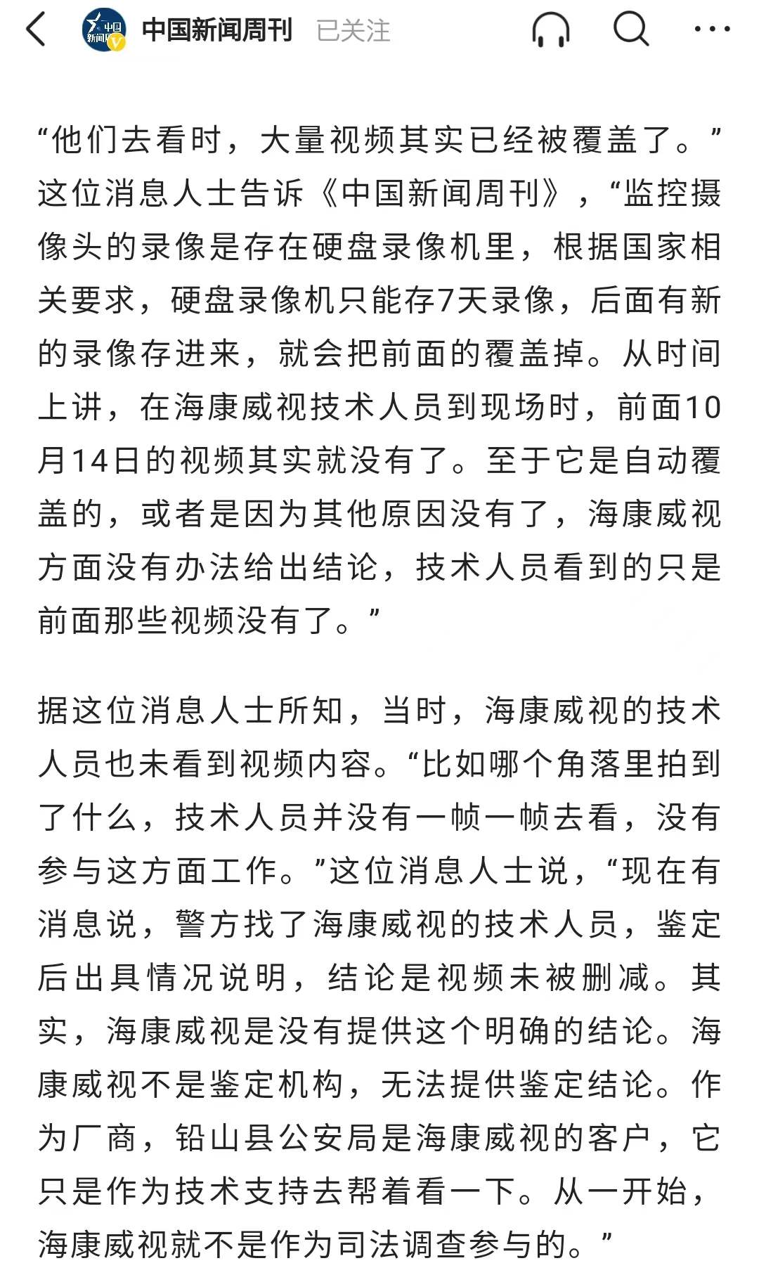 胡鑫宇案件新进展,警方遭监控生产商驳斥:内容是否删除是未知数