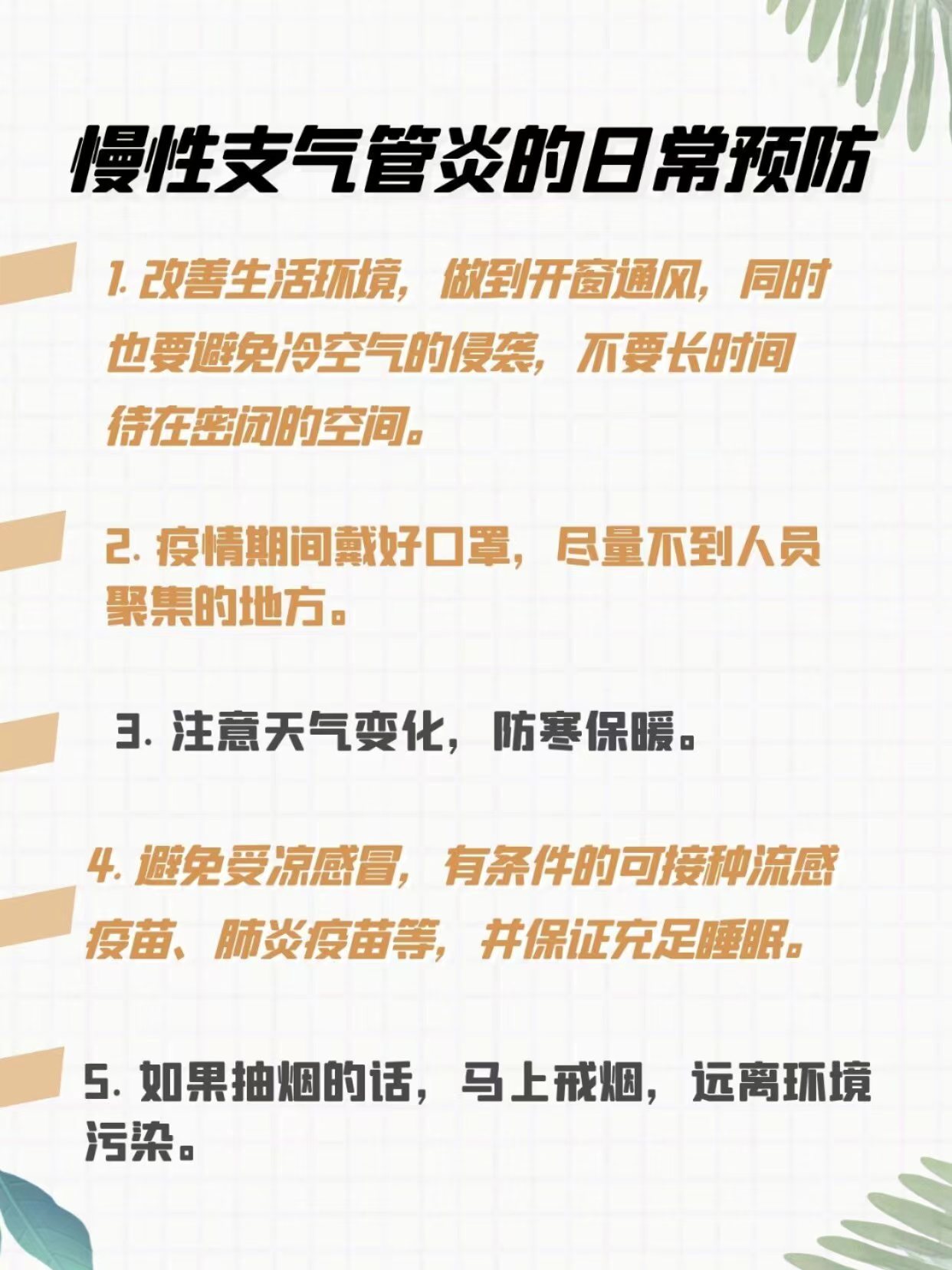 消化不良|慢性支气管炎的日常预防