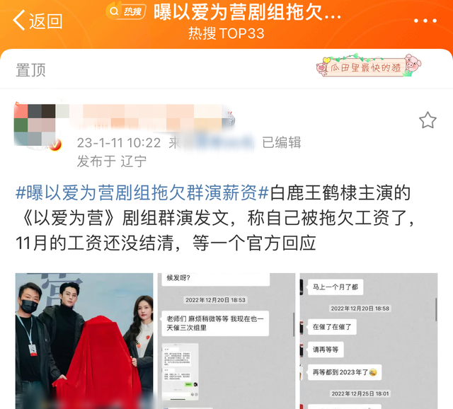 春节档|顶流男星新剧片方拖欠群演工资!讨要3月无果,被嘲只砸钱买热搜