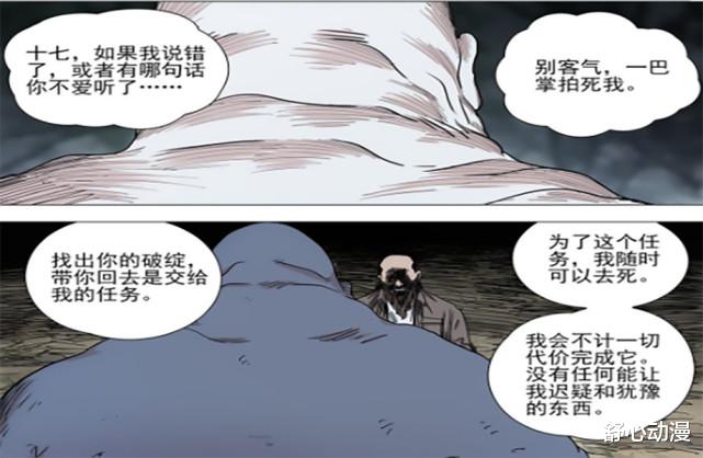 漫画|一人之下漫画：阮丰的动向决定剧情走向，老王直接点出他的心。