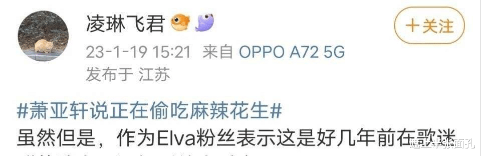 萧亚轩|萧亚轩偷吃大陆花生上热搜,第一个敢表明态度的艺人,圈粉无数