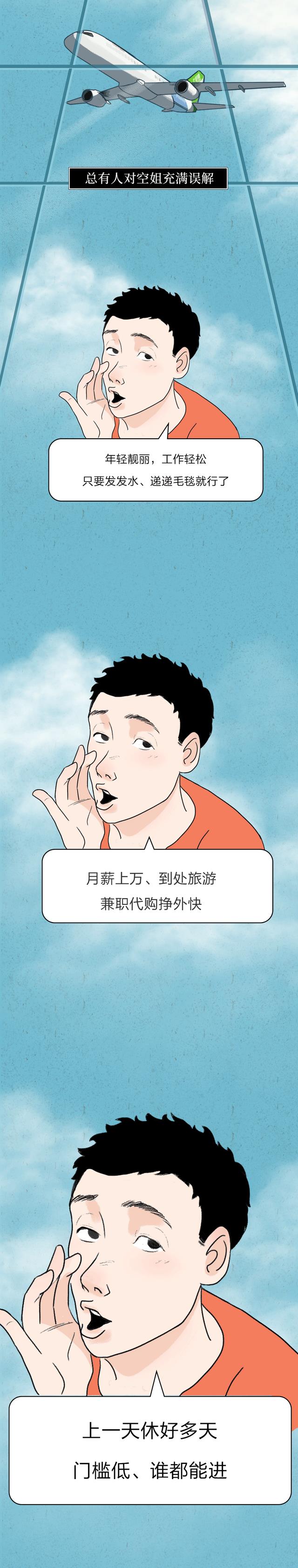 离职|为什么很多人讨厌空姐?这个职位你了解多少?