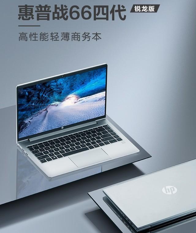 锐龙|惠普战66四代锐龙版3999元秒杀