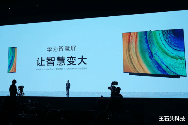 华为智慧屏|华为智慧屏“稳了”！从被质疑到被模仿，现已成为市场主流！