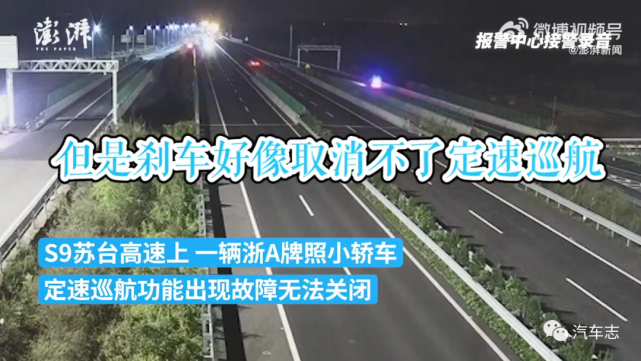 定速巡航失效126 km/h失控狂奔两小时!