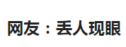 |网红聂小雨玩擦边？上衣只用两根绳挂脖子上，网友：丢人现眼