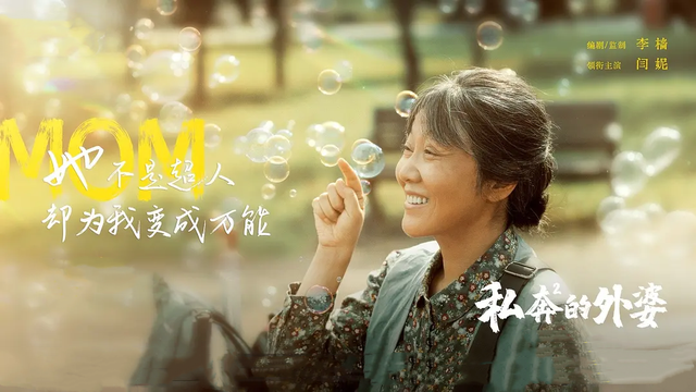 闫妮|《外婆的新世界》来袭,王炸阵容,闫妮、邓恩熙、姚晨、梅婷领衔