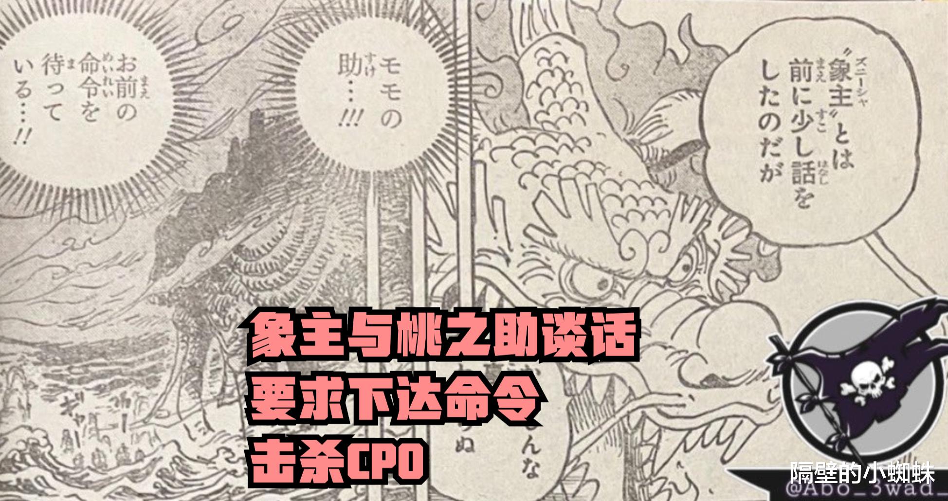 路飞|海贼王1041话，路飞的重要性超越罗宾，象主是专门来摧毁鬼岛的