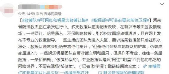 韩红王一博救援事件反转?前方记者发回真实报道?网友:不敢相信