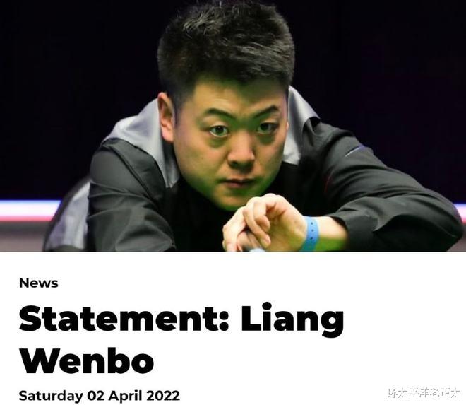 梁文博|官宣！中国斯诺克名将被禁赛，英国街头暴打女性朋友，无缘世锦赛