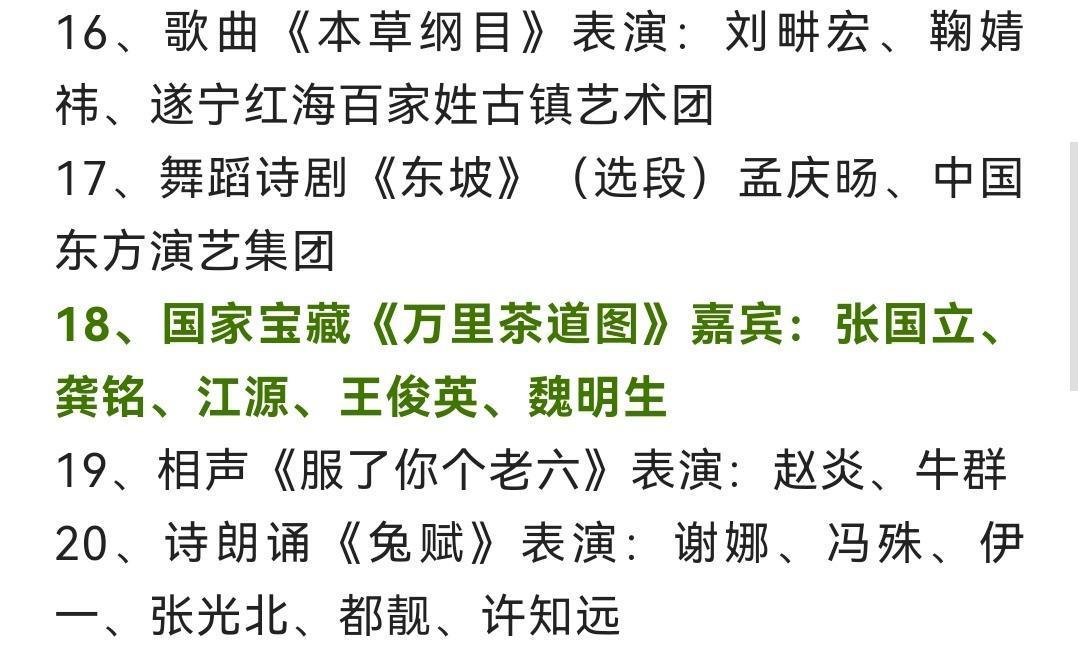 春晚抢先看：冯巩郭冬临亮相辽视春晚，央视节目单疑似流露