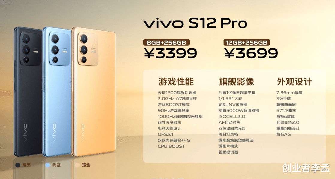 |春节时候想换一部拍照出色的手机,vivoS12Pro这款手机怎么样?