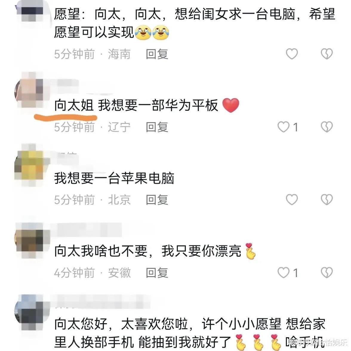 向太，说到做到！