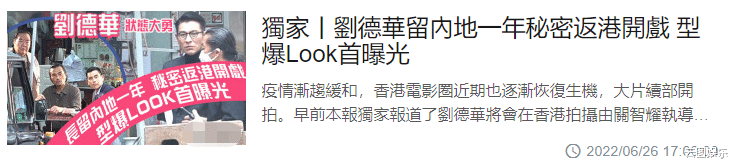 刘德华|刘德华现身街边拍戏,炎热天气穿高领衫面不改色,郑则仕罕露面