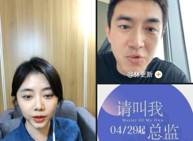 林更新|九亿少女的梦碎了?林更新谭松韵直播,男方被批太随意、不敬业