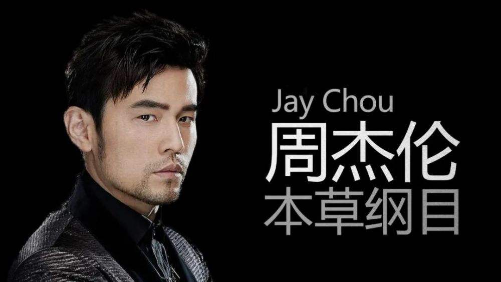 |人气突高王心凌，冷门歌手孙燕姿，江郎才尽周杰伦，这届网友太秀了！