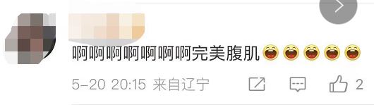 演唱会|热搜第一！\当年的腹肌\