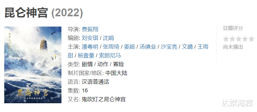 昆仑神宫|《南海归墟》已开拍!潘粤明晒片场剧照,《昆仑神宫》却仍未定档