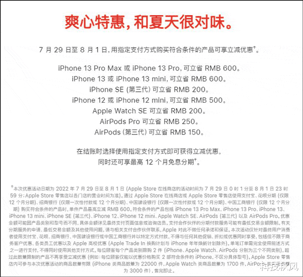 iPhone|苹果“罕见降价”上热搜，iPhone14上架前的“清库存”