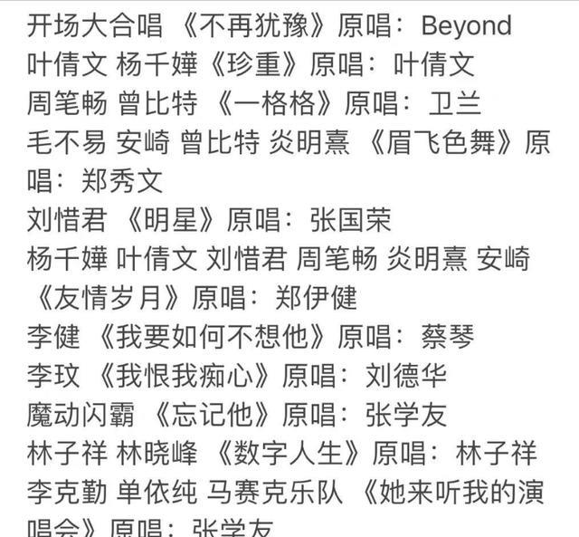 《声生不息》盛典歌单：12首歌4位歌手独唱，毛不易挑战反差风格