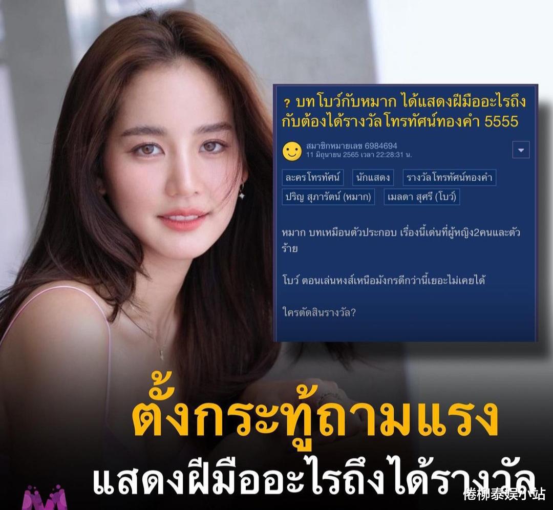 电视剧|泰星Bow夺得电视金奖视后惹争议，网友：她哪有什么演技