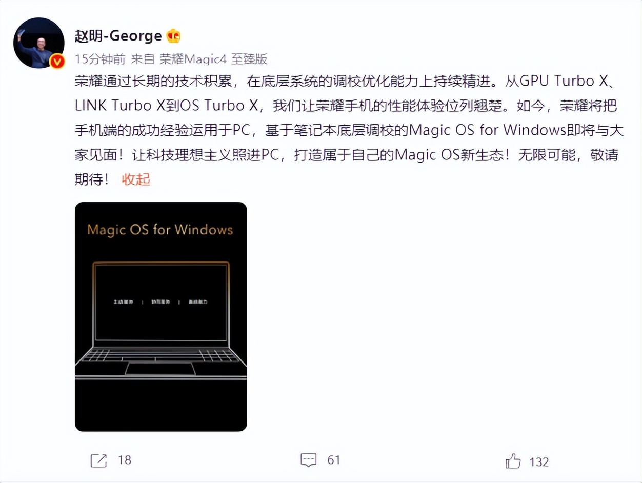 荣耀|四年磨一剑 荣耀Magic OS for Windows战略落地荣耀笔记本