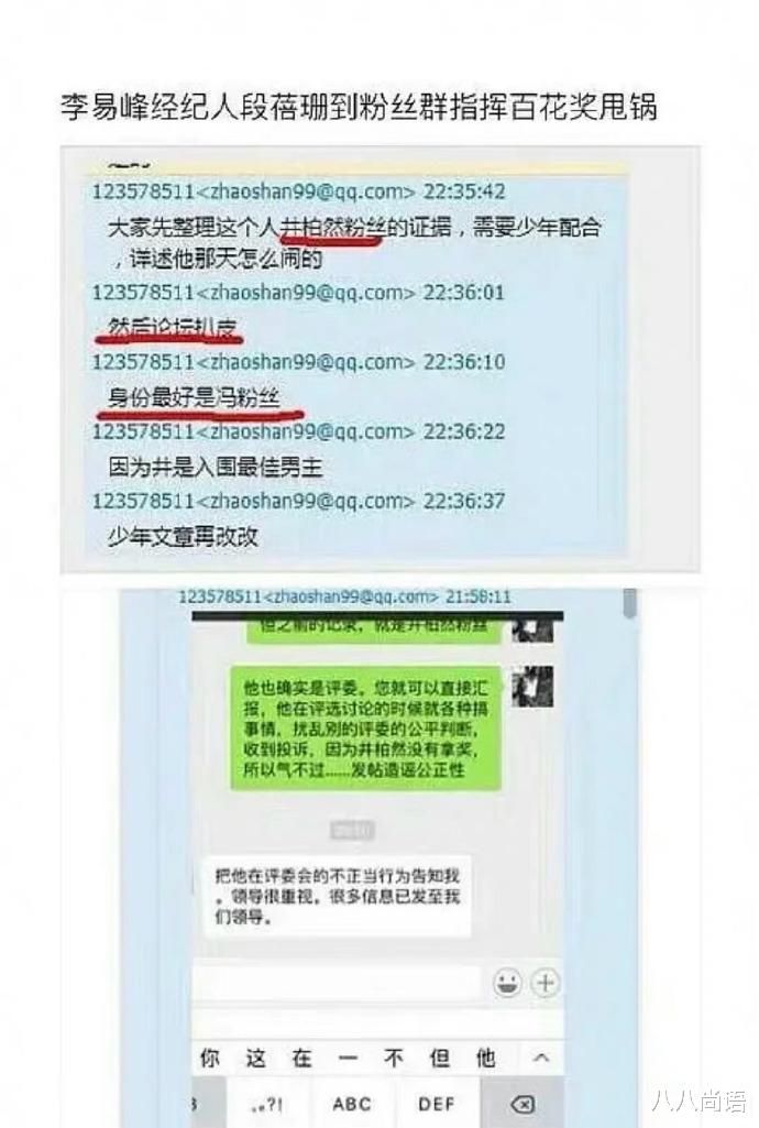 李易峰|李易峰还有多少事没曝？经纪人曾指挥粉丝黑井柏然、造谣黄轩杨幂