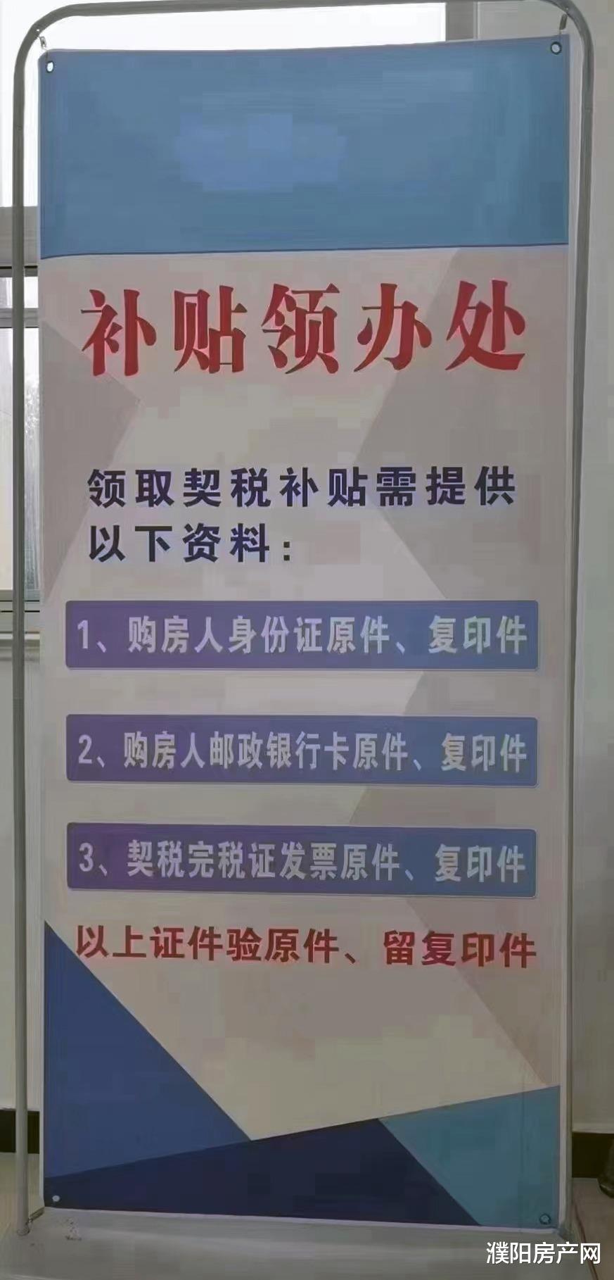 房价|补贴20%！清丰县商品房契税补贴来袭！