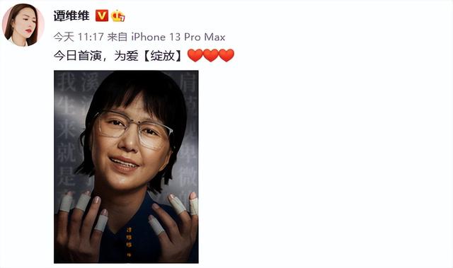 谭维维|39岁谭维维饰演“奇迹校长”张桂梅,戴眼镜双手缠满胶带