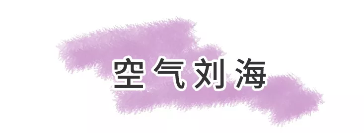 冬瓜 你的脸型适合什么刘海发型？