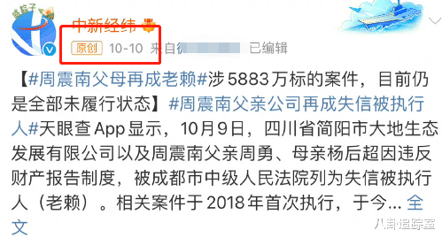 老赖|周震南父亲三度成老赖，儿子同天代言高端品牌，网友：有钱但不还
