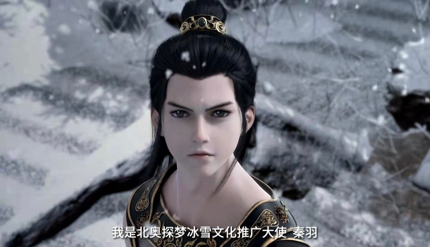秦羽|冬奥开幕！北奥探梦冰雪文化推广大使秦羽为冬奥加油！