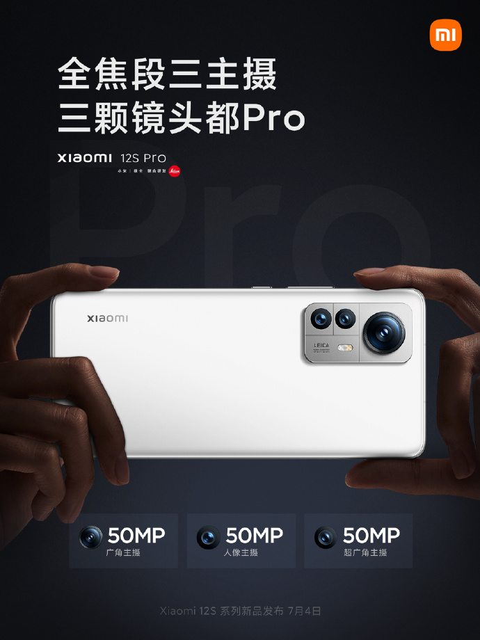 小米12S Pro继续“非主流”升级，3颗5千万像素摄像头大升级！