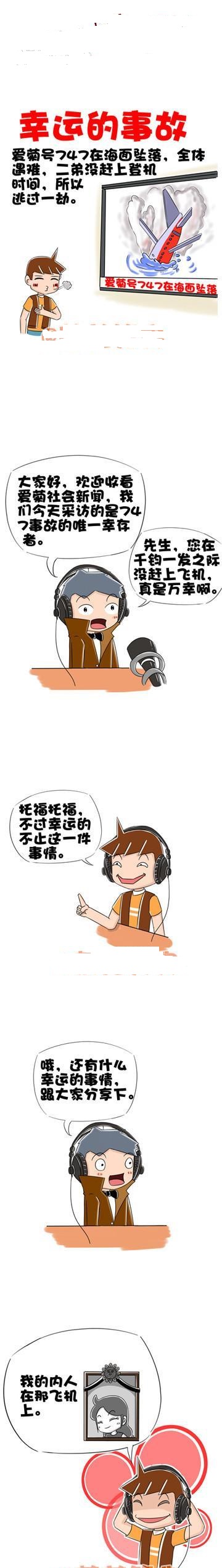 搞笑漫画|搞笑漫画：幸运的事故